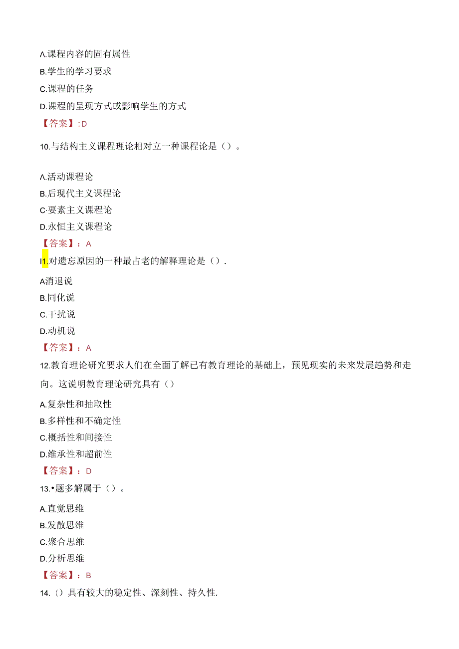 2023年三河市事业编教师考试真题.docx_第3页