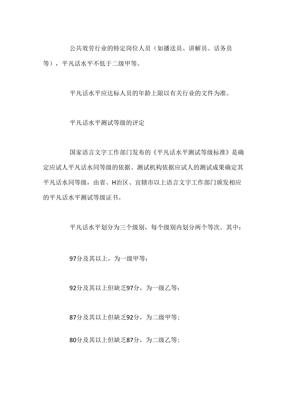 2024普通话等级考试成绩查询 [2024年辽宁普通话等级考试成绩查询系统].docx_第3页