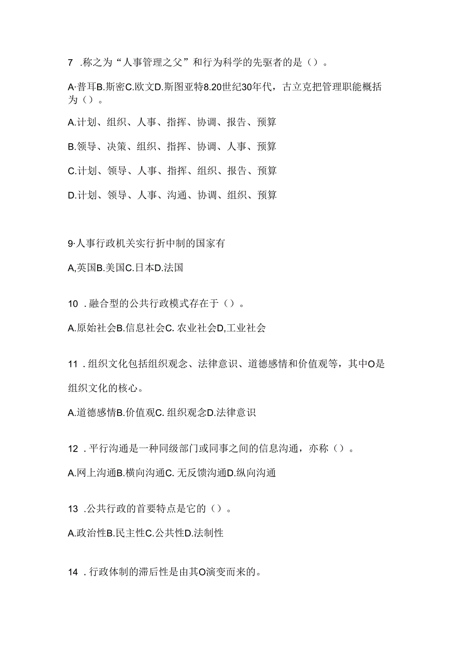 2024年度最新国家开放大学（电大）本科《公共行政学》机考题库.docx_第2页