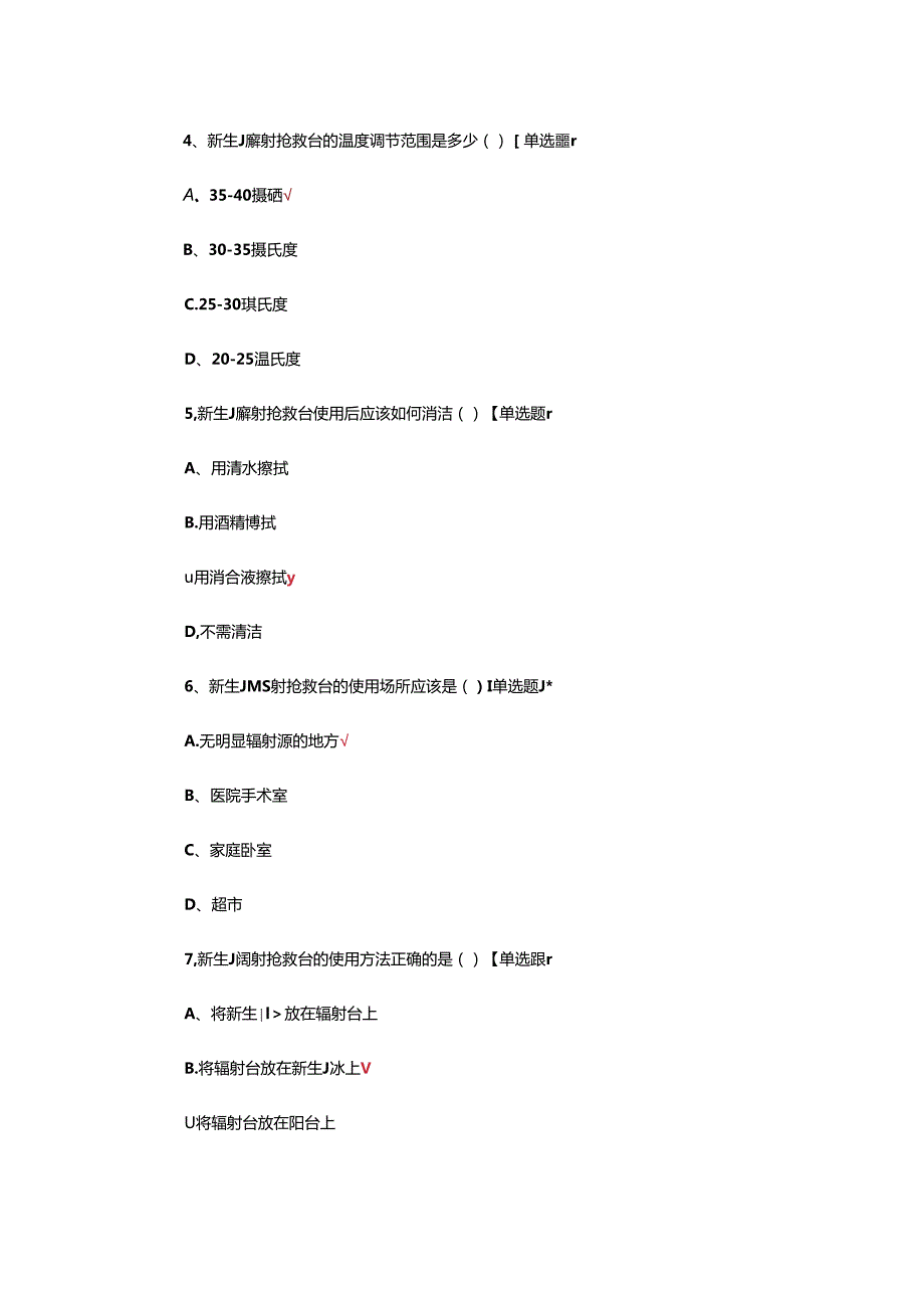 新生儿辐射抢救台操作使用试题及答案.docx_第2页