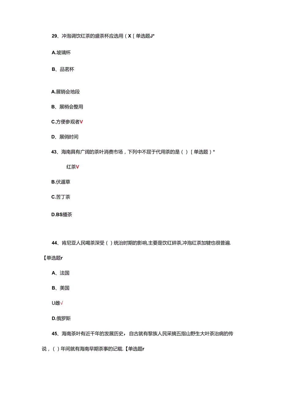 茶艺比赛考核试题题库及答案.docx_第2页