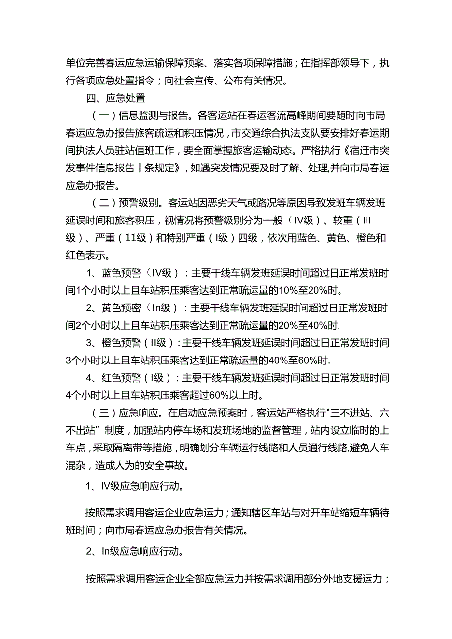 普货运输公司春运应急预案.docx_第2页