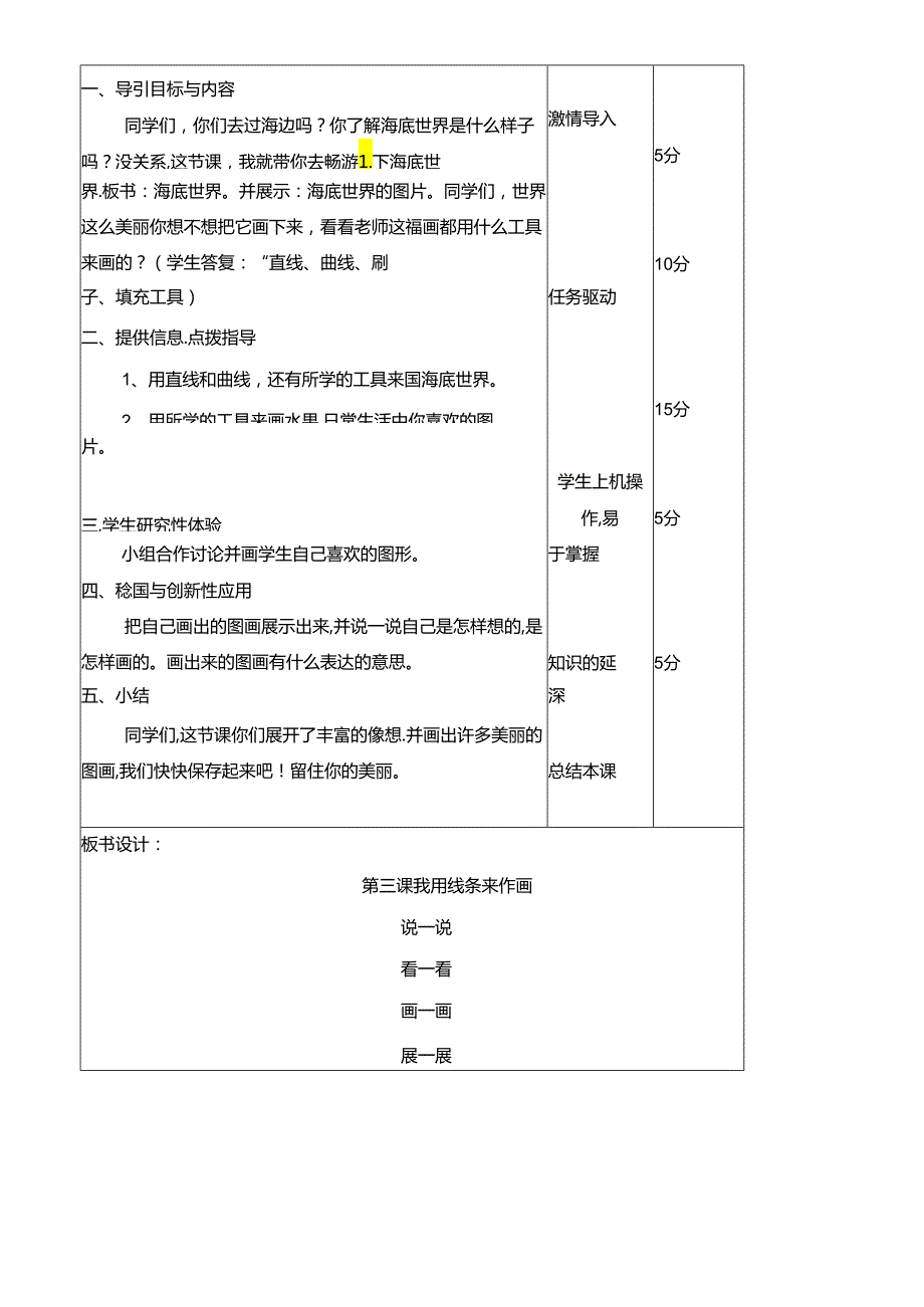 三年级下册信息技术教案（表格式）3 我用线条来作画龙教版（新）.docx_第3页