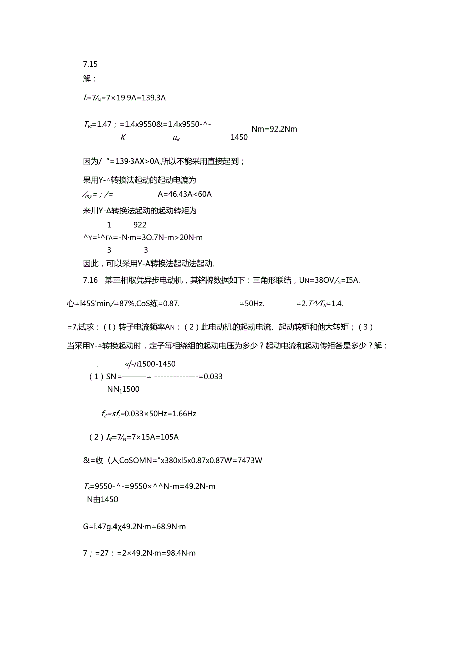 电工与电子技术 习题答案 第7章习题解.docx_第2页