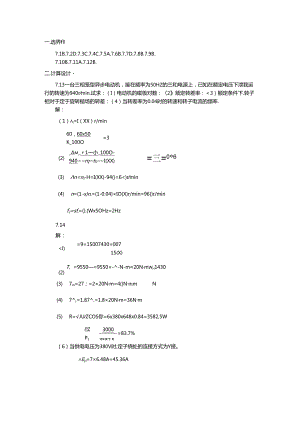 电工与电子技术 习题答案 第7章习题解.docx