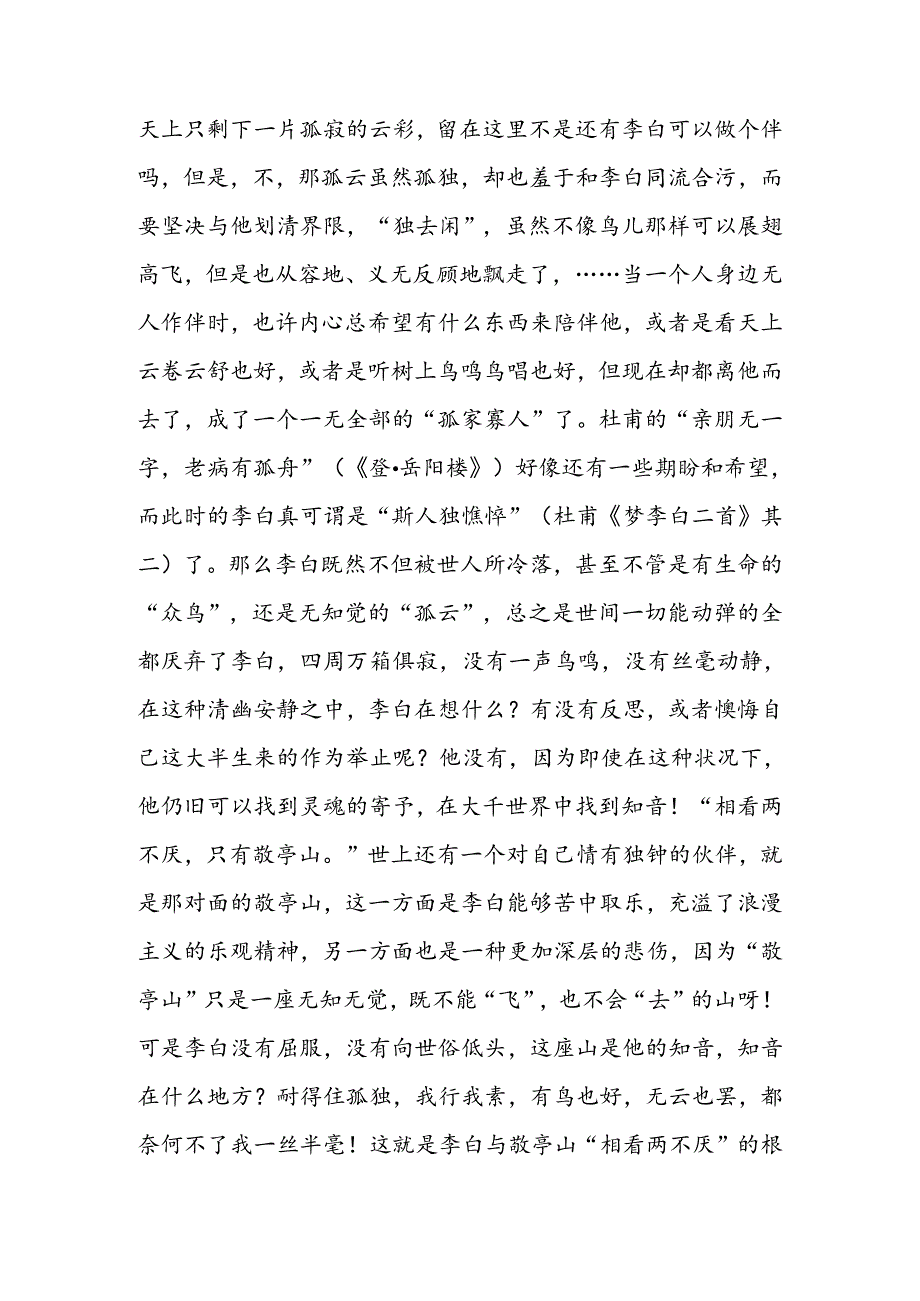 《独坐敬亭山》赏析.docx_第2页