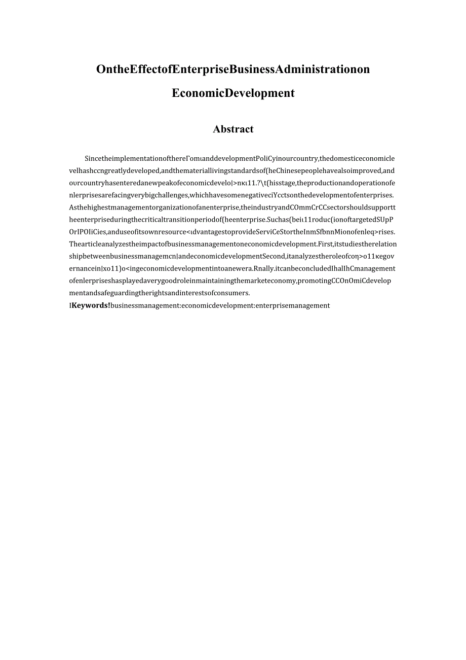 【《论企业工商管理对经济发展的作用》11000字（论文）】.docx_第2页