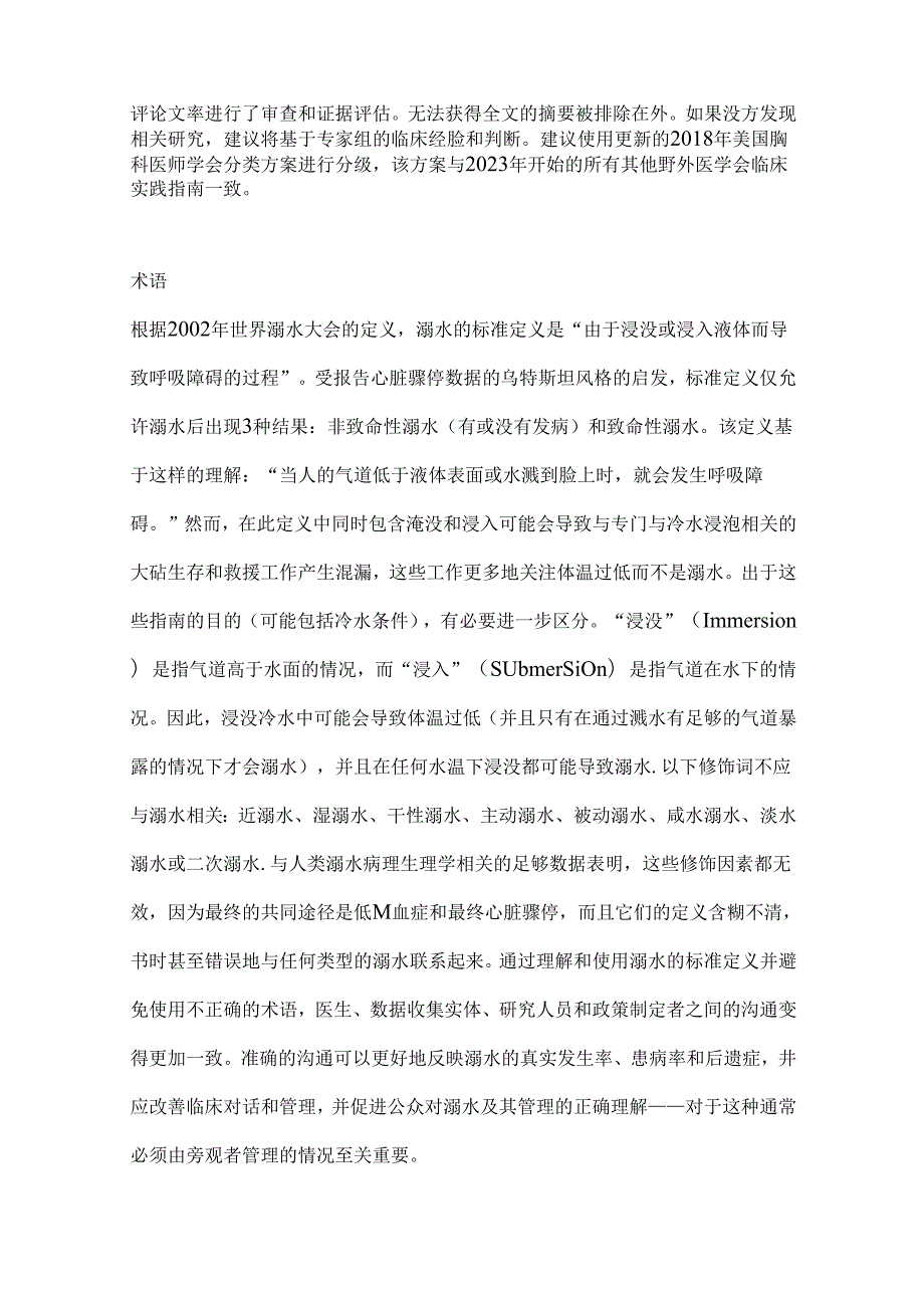 最新：溺水急救指南.docx_第2页