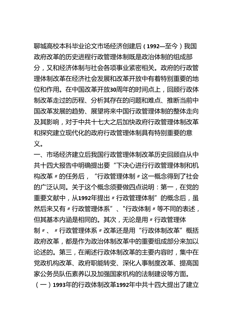 5正文-参考文献-致谢.docx_第1页