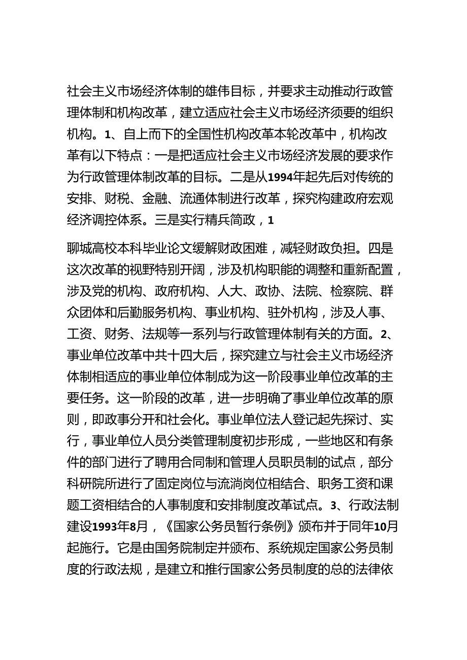 5正文-参考文献-致谢.docx_第2页