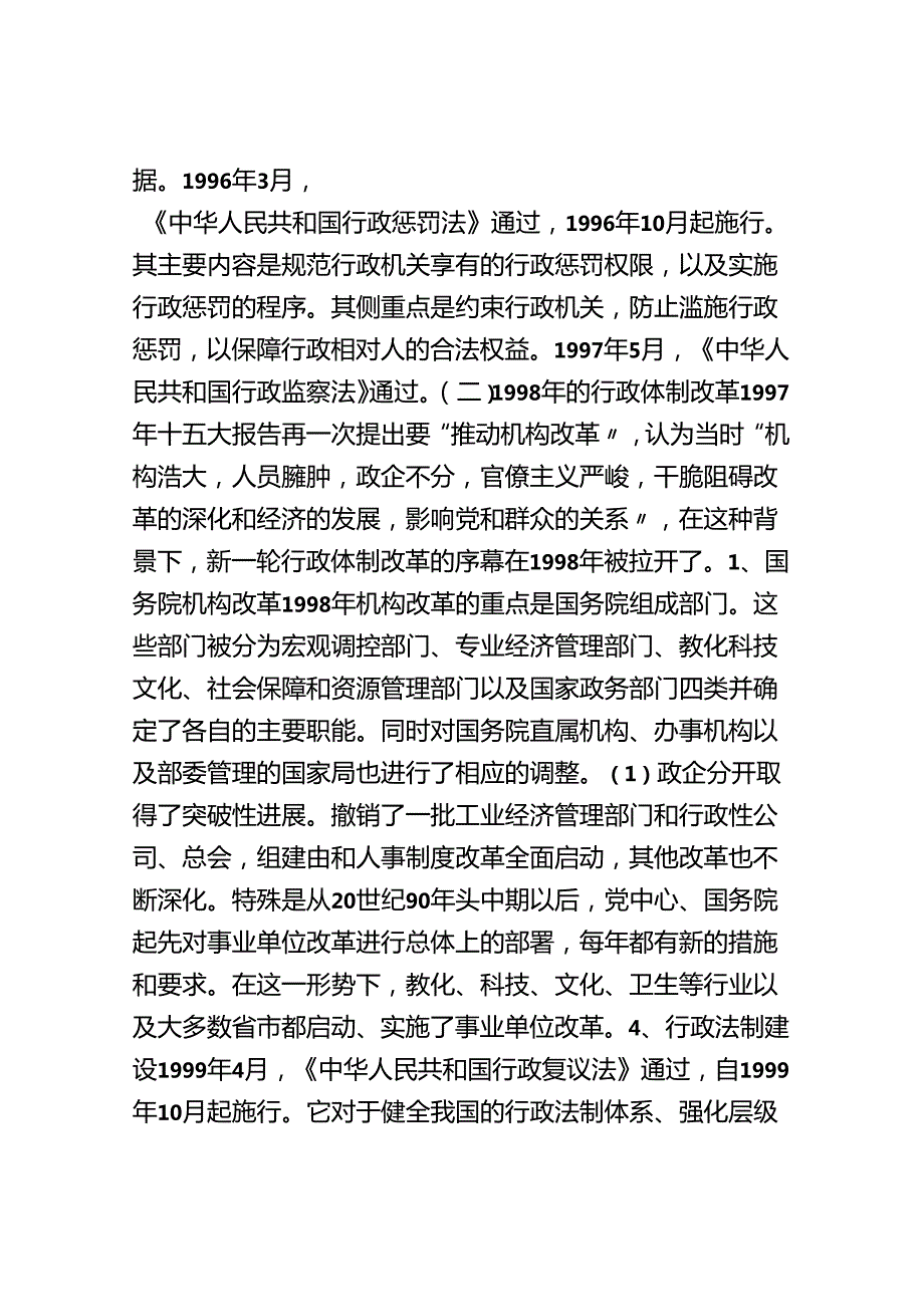 5正文-参考文献-致谢.docx_第3页