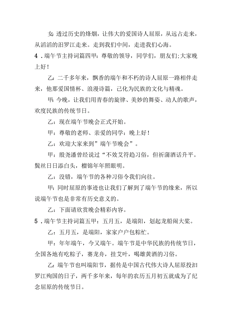 端午节主持词（精选10篇）.docx_第3页