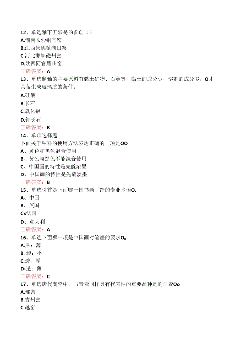 陶瓷装饰工考试题三.docx_第3页