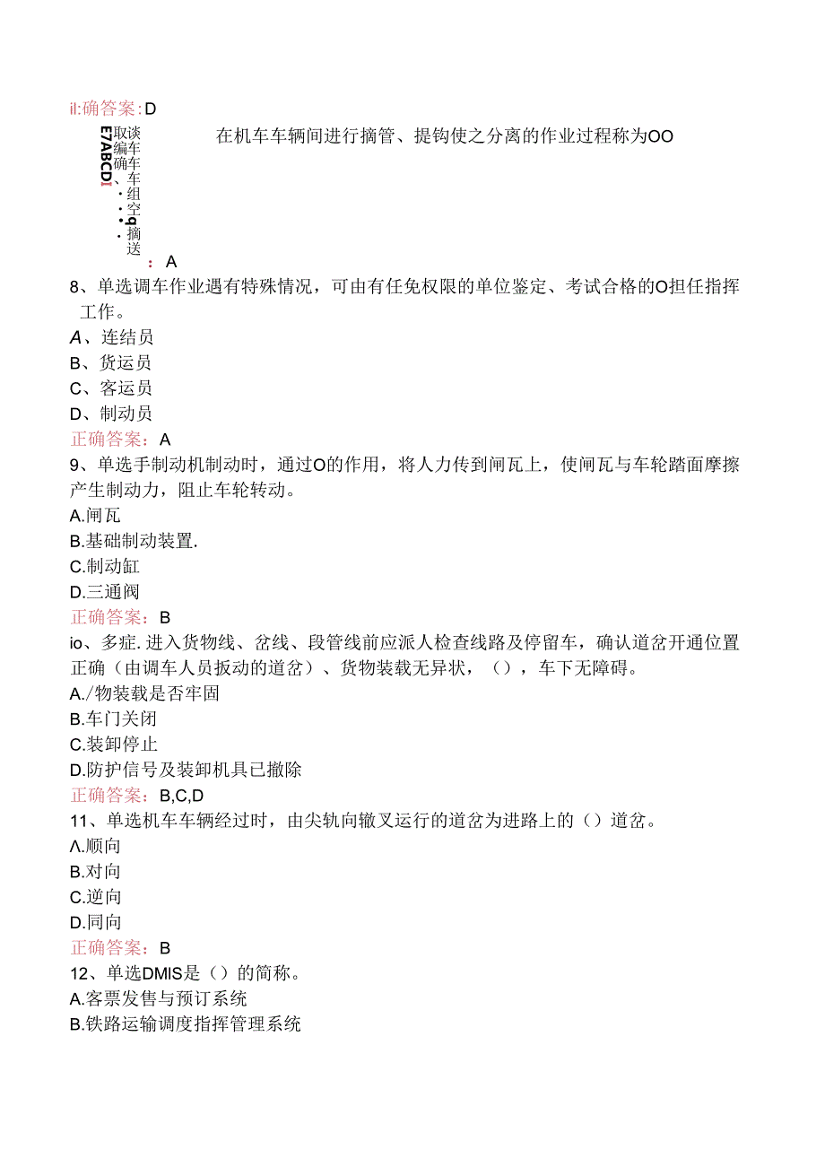 铁路连结员：中级铁路连结员考点巩固（题库版）.docx_第3页