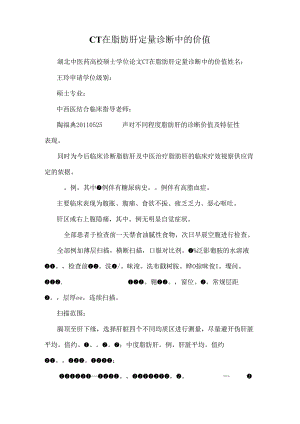 CT在脂肪肝定量诊断中的价值.docx