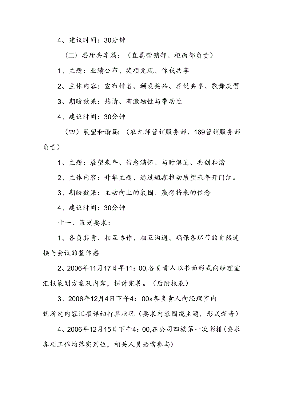 “十年司庆、共度圣诞”家属联谊会策划方案.docx_第2页