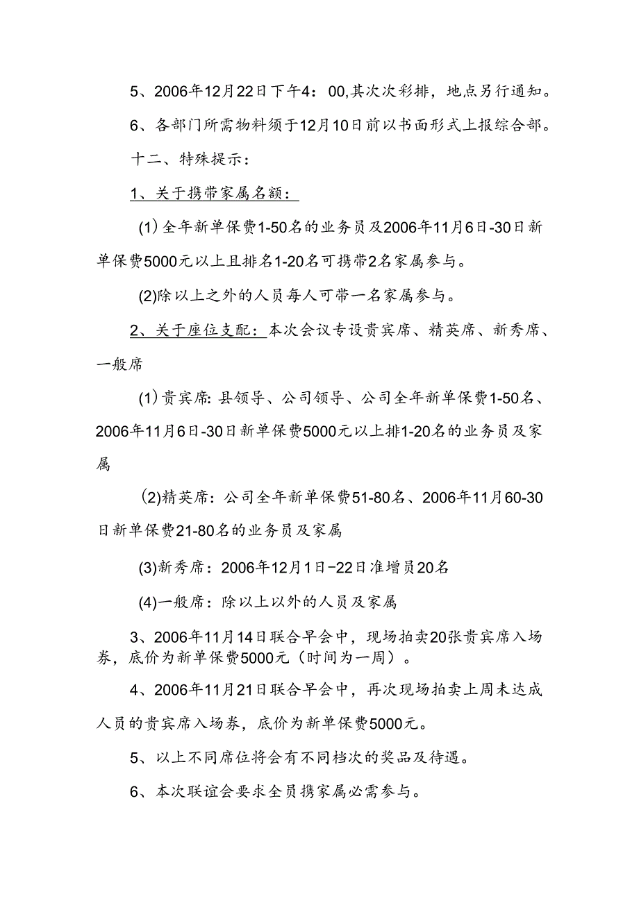 “十年司庆、共度圣诞”家属联谊会策划方案.docx_第3页