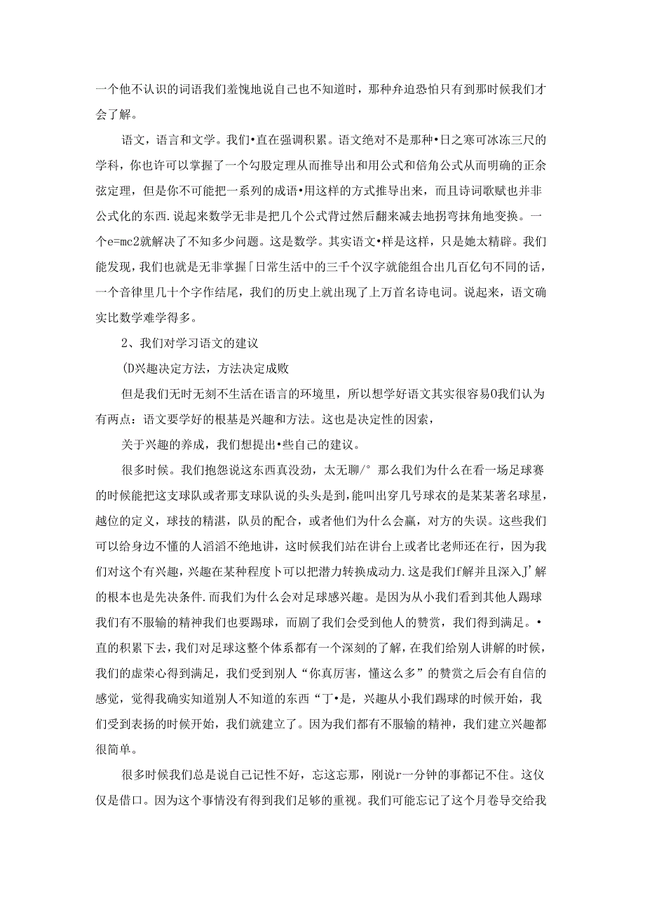 汉语言调查报告.docx_第3页