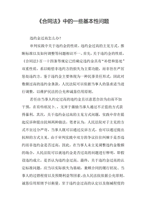 《合同法》中的一些基本性问题.docx