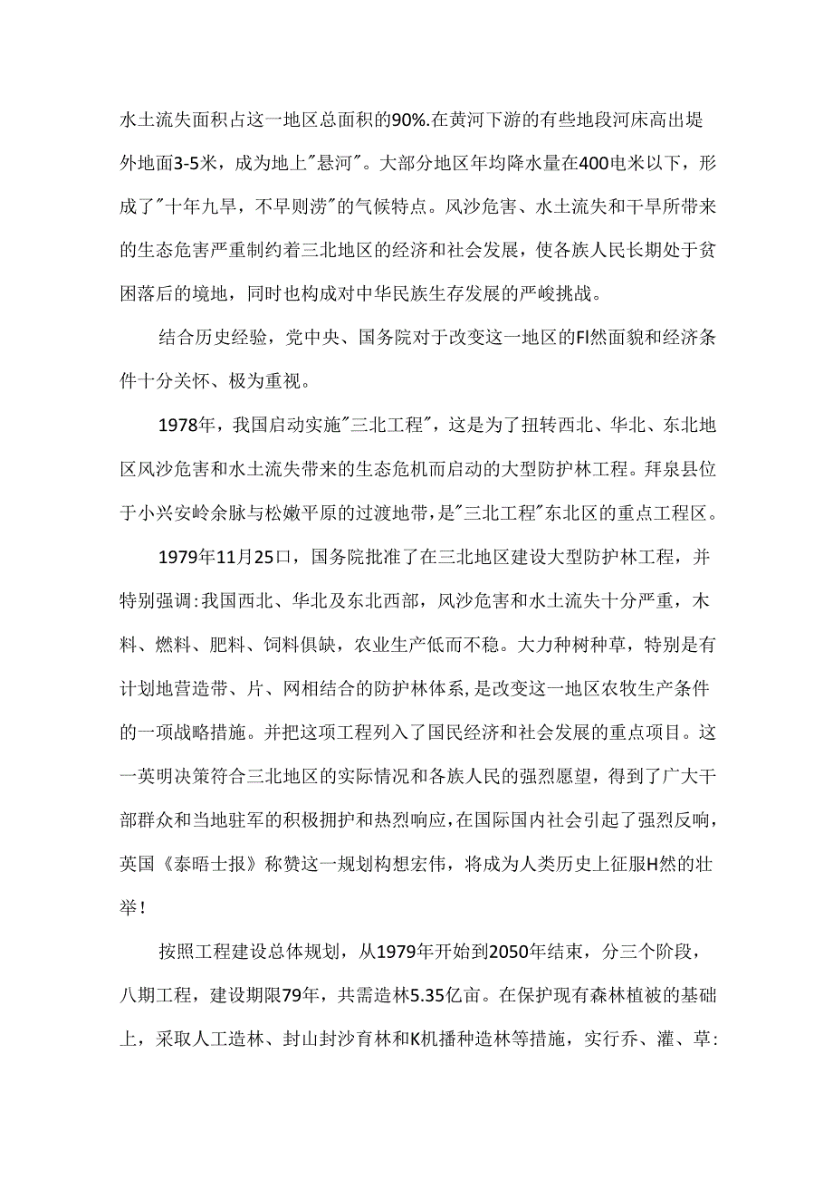 山北工程是什么.docx_第2页