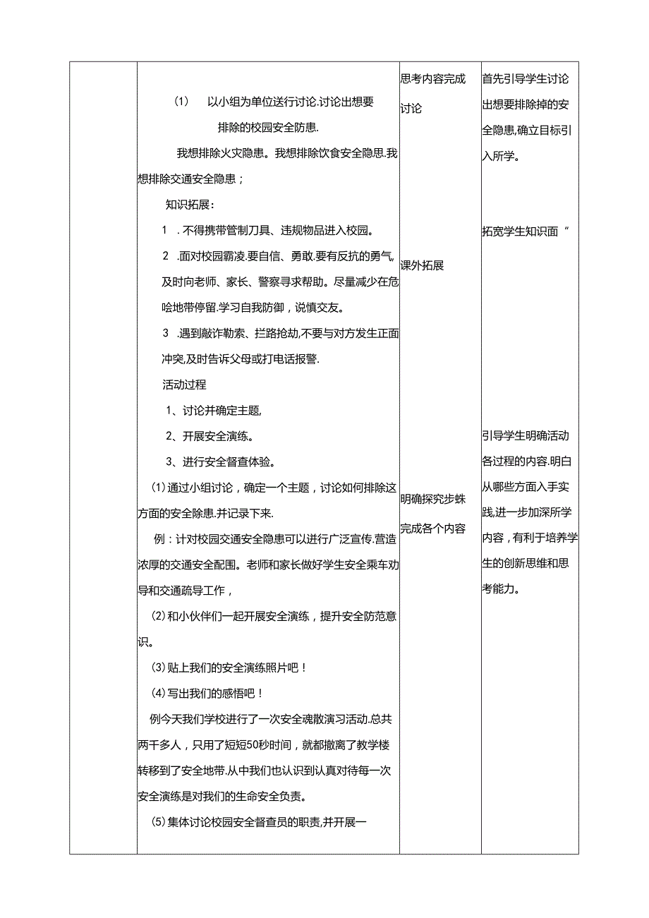 3.2居安思危系校园活动二 排除校园安全隐患 教案 辽海版综合实践活动七年级上册.docx_第2页