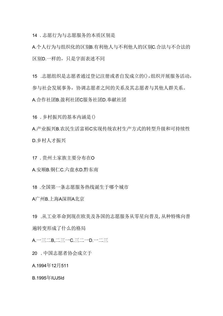 2024年大学生青海西部计划志愿者招募笔试试题库（通用题型）.docx_第3页