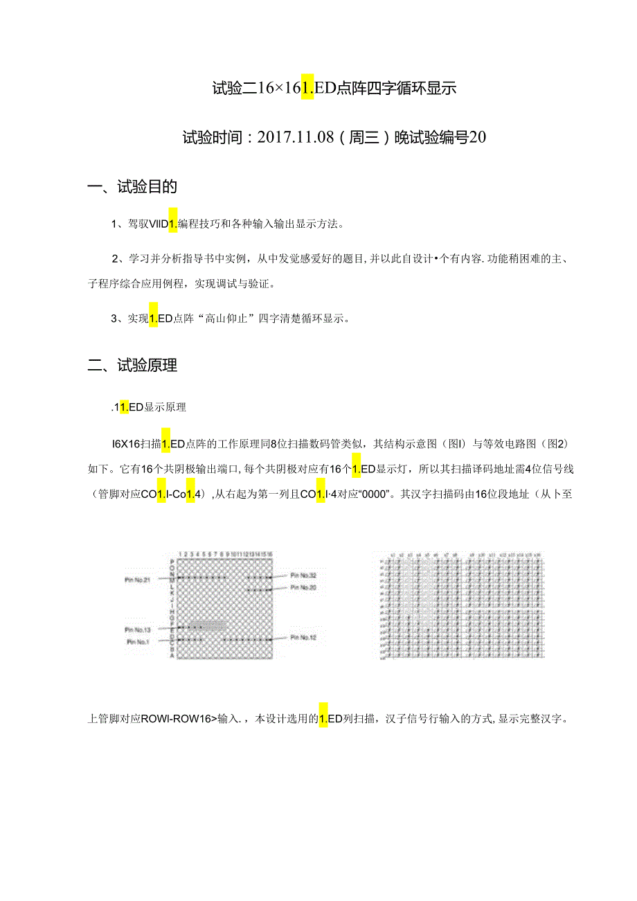 FPGA实验报告北航电气技术实验.docx_第3页