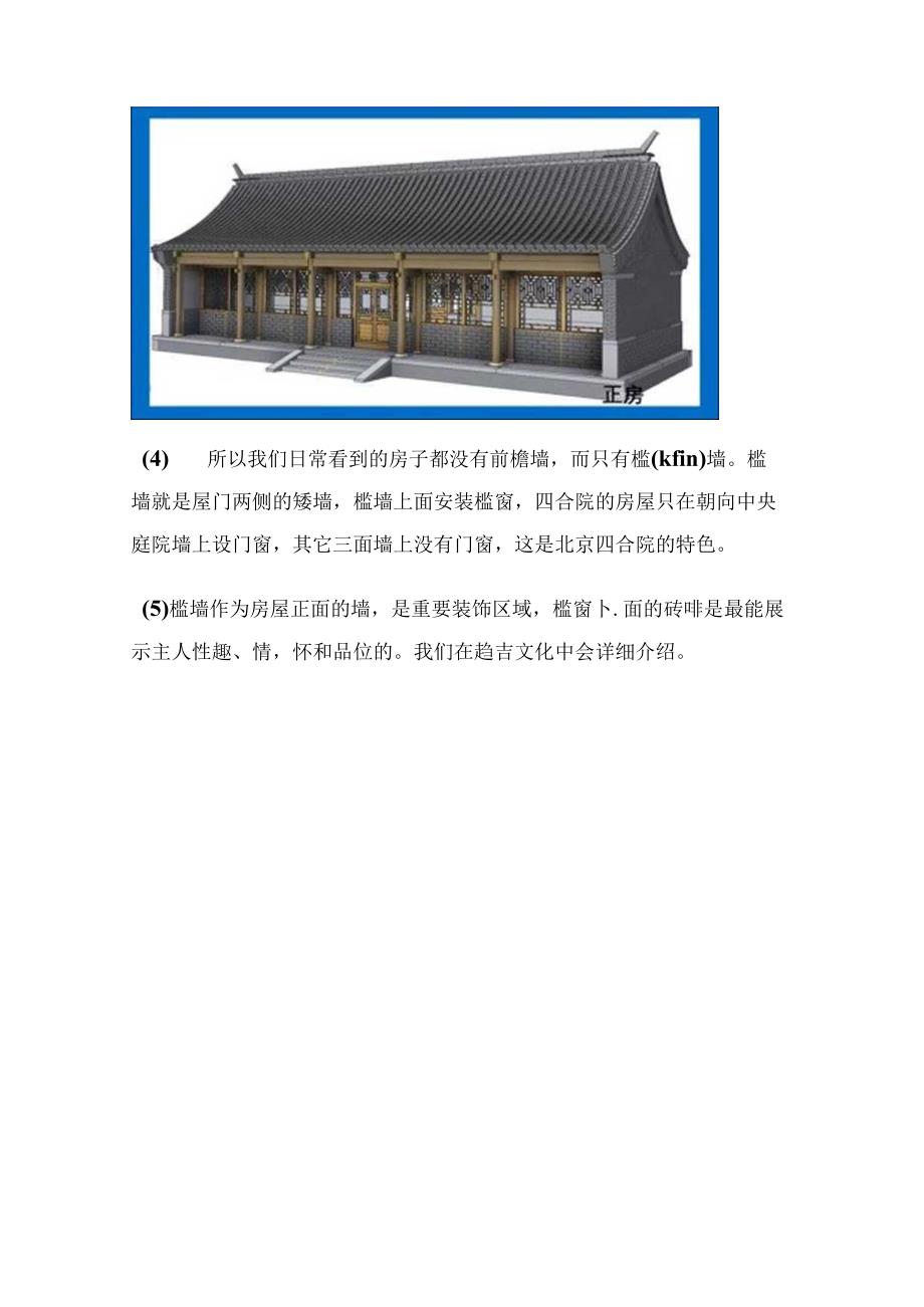 真实的老北京四合院（九）围护墙篇.docx_第3页