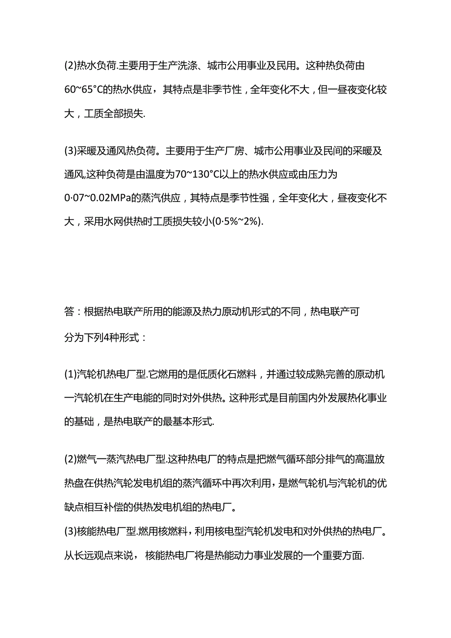 热力网基础知识.docx_第3页