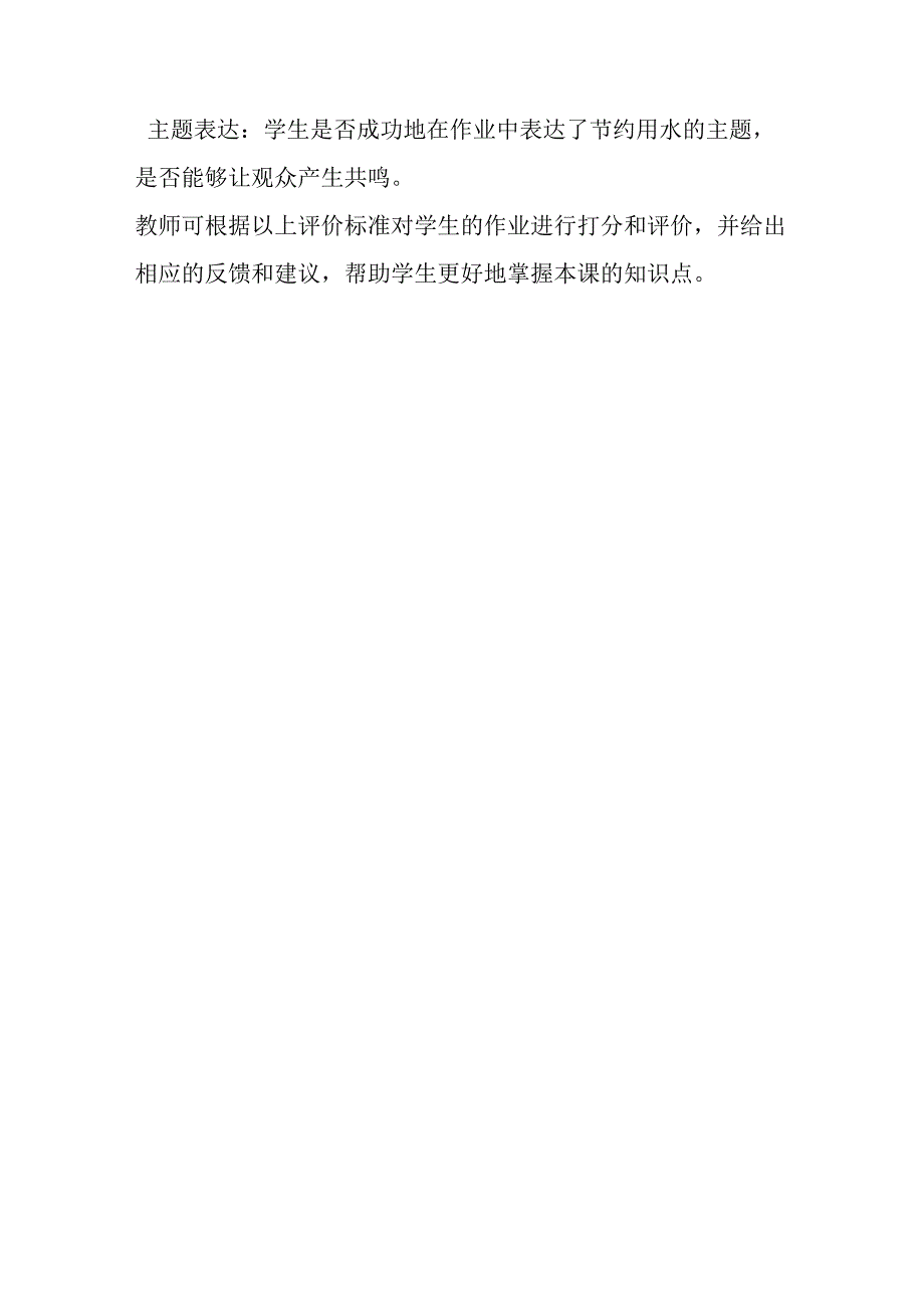 冀教版信息技术小学五年级下册《第21课 珍惜每一滴水》知识点及作业设计.docx_第3页