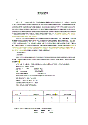 正交实验设计原理 -..docx