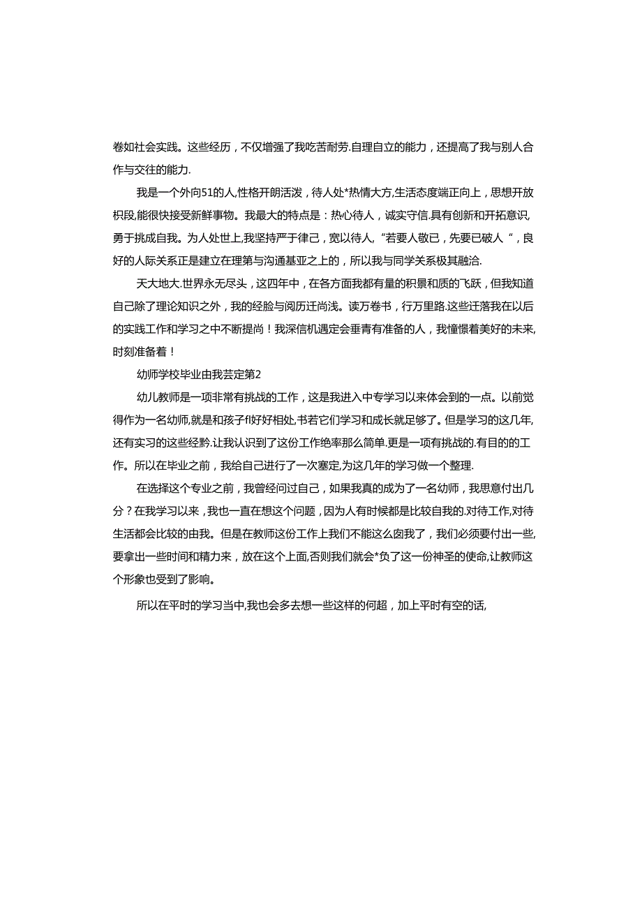 幼师学校毕业自我鉴定.docx_第2页