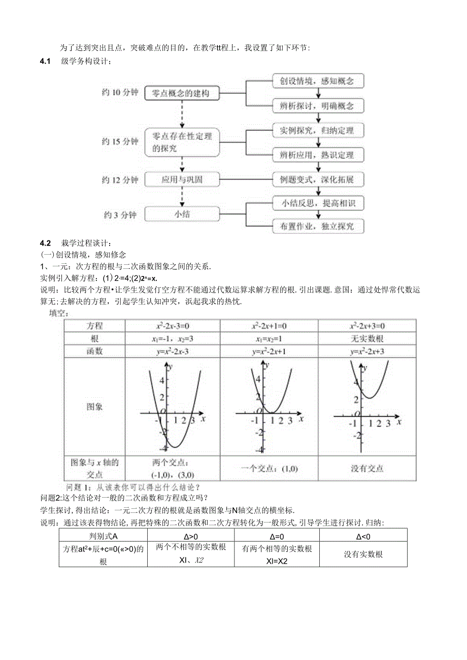 《方程的根与函数的零点》说课稿.docx_第2页