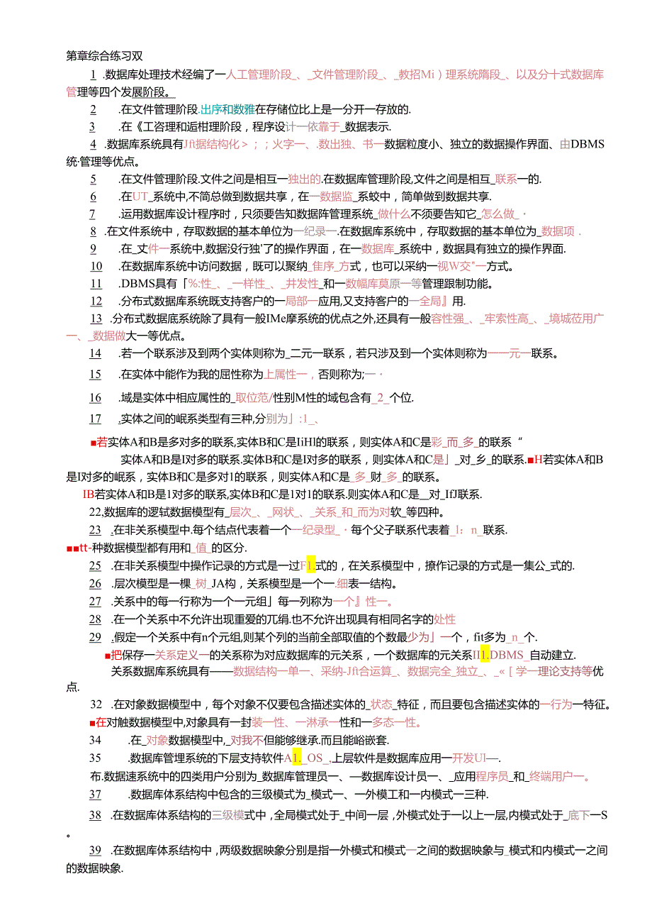 《数据库基础与应用》练习题及答案8.docx_第1页