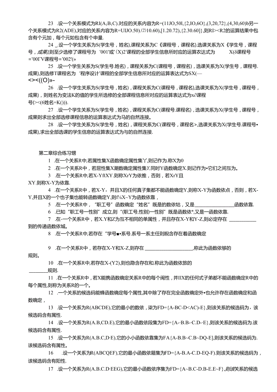 《数据库基础与应用》练习题及答案8.docx_第3页