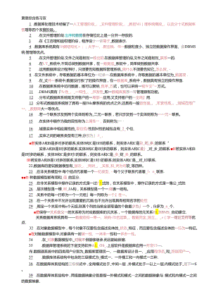 《数据库基础与应用》练习题及答案8.docx