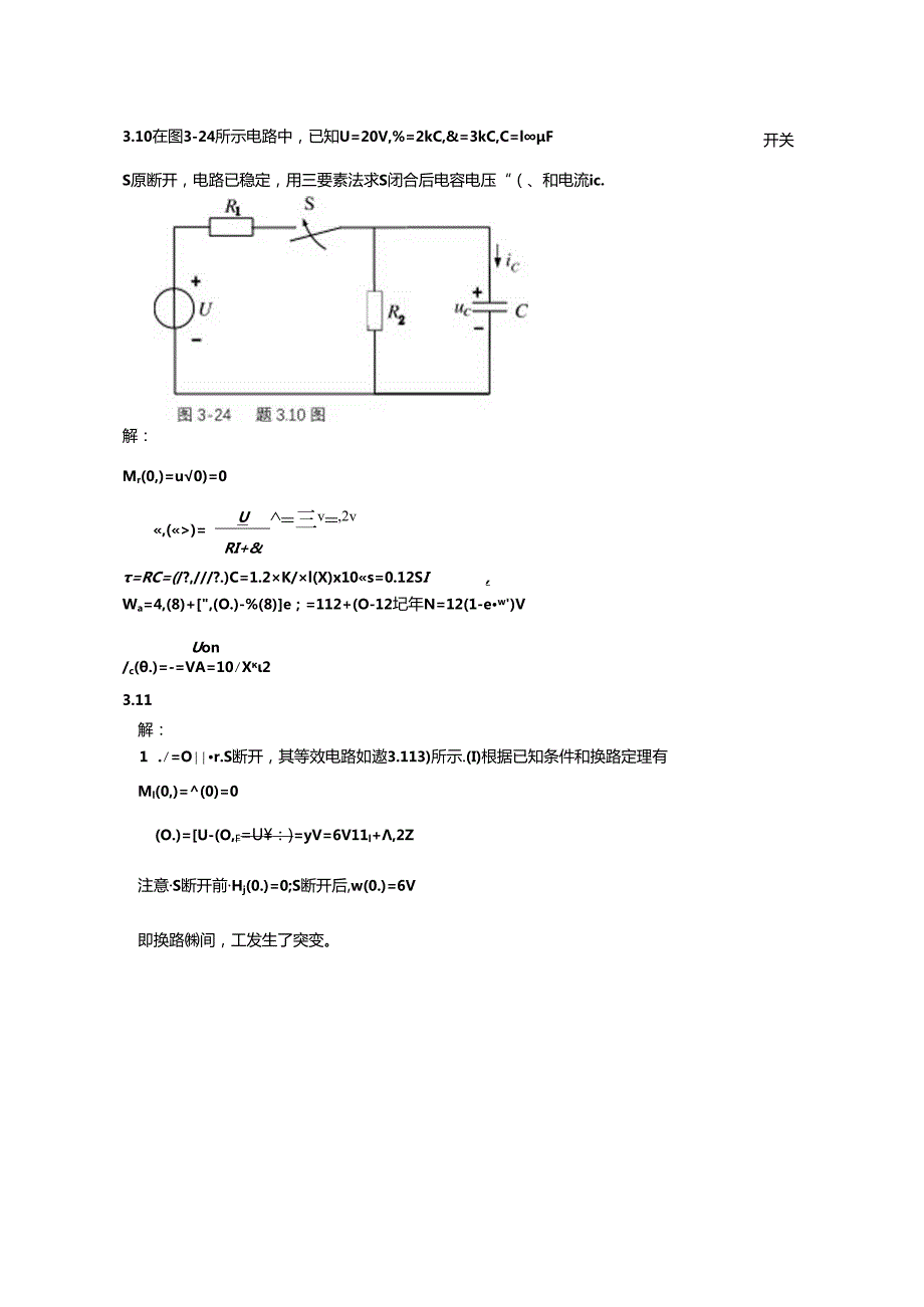 电工与电子技术 习题答案 第3章习题解.docx_第2页