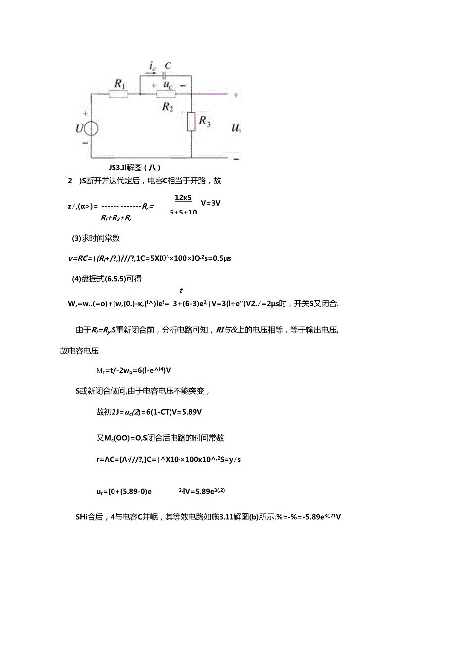 电工与电子技术 习题答案 第3章习题解.docx_第3页