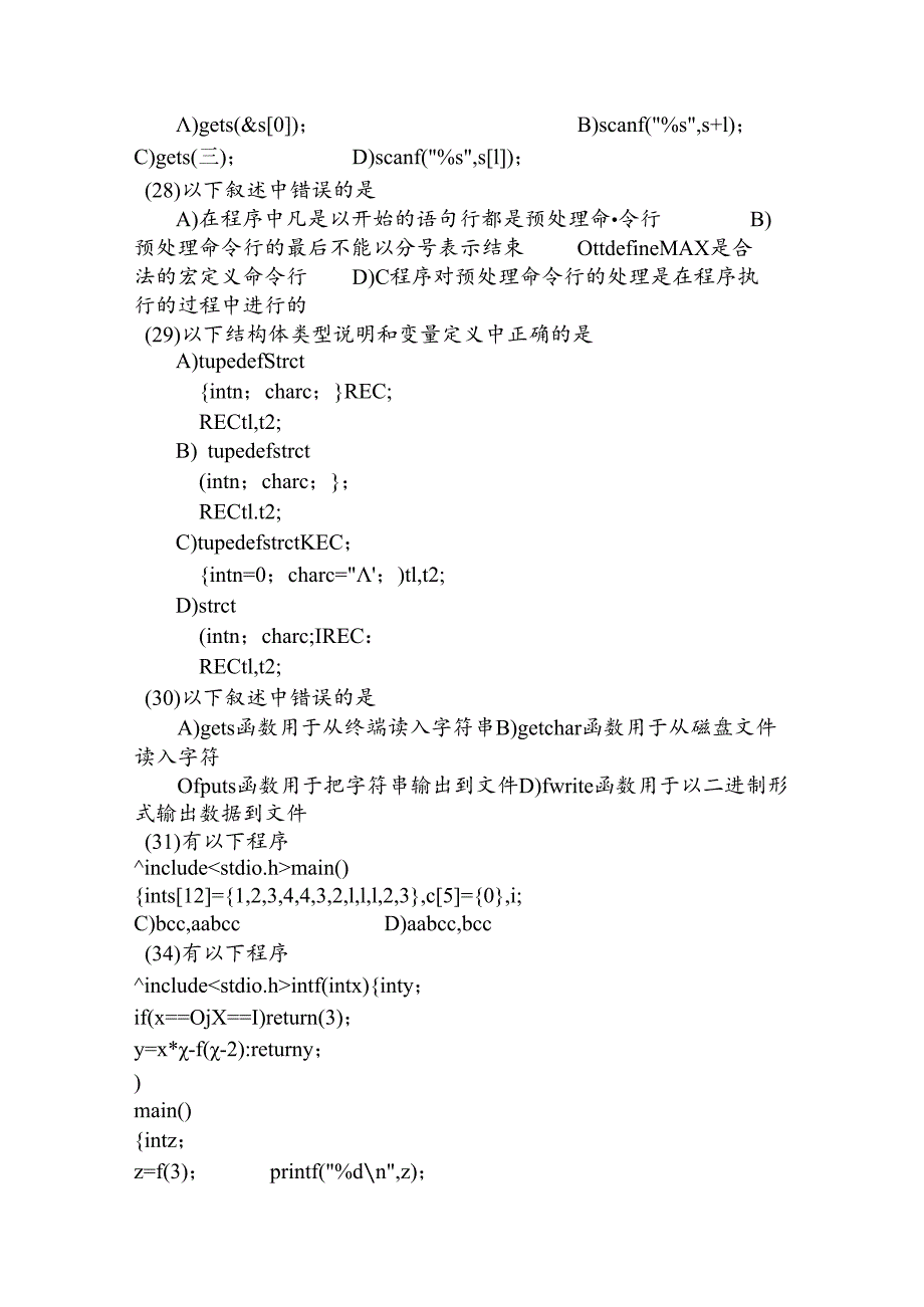 2025年全国计算机等级考试二级C语言全真模拟试卷及答案（共五套）.docx_第2页