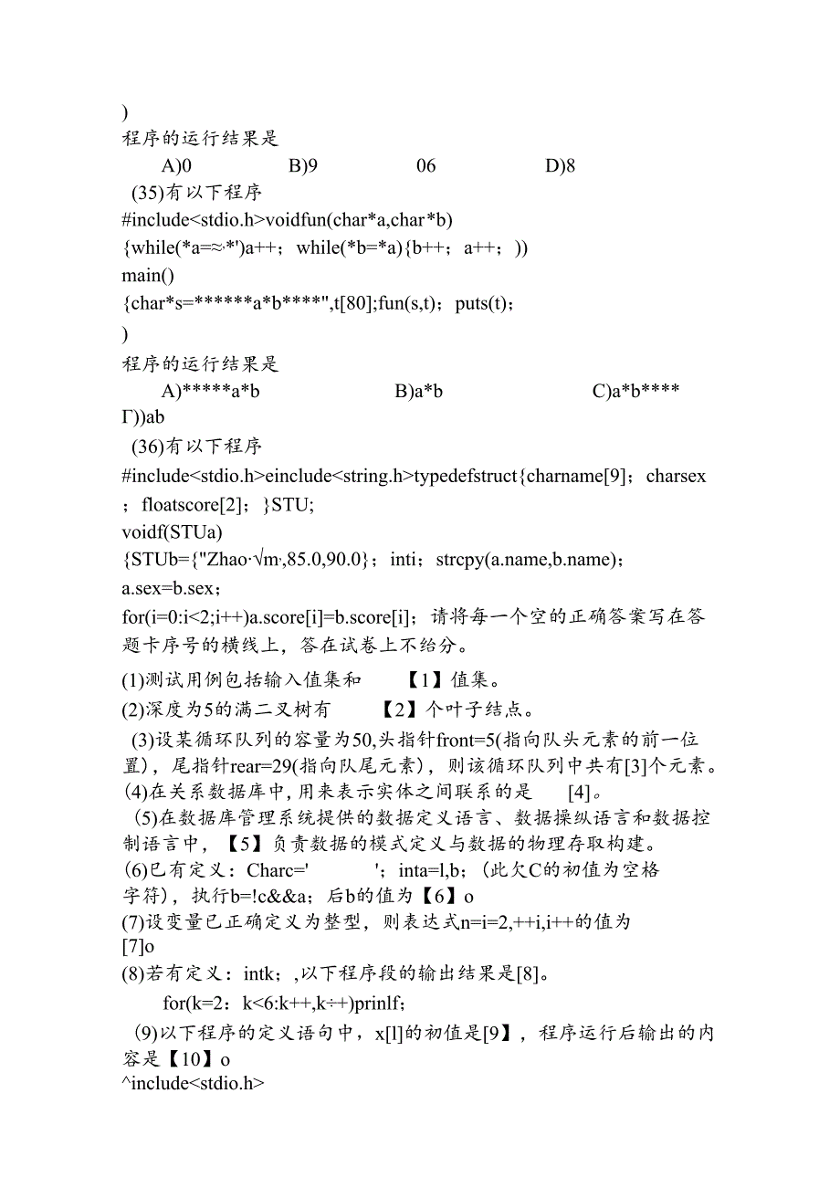 2025年全国计算机等级考试二级C语言全真模拟试卷及答案（共五套）.docx_第3页