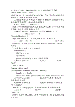 2025年全国计算机等级考试二级C语言全真模拟试卷及答案（共五套）.docx