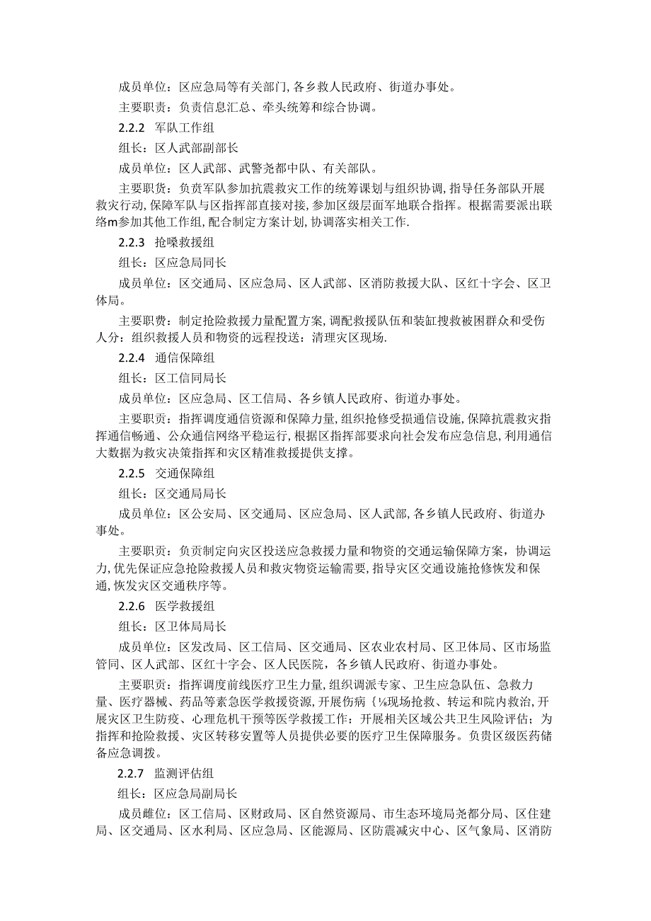 尧都区地震应急预案.docx_第2页