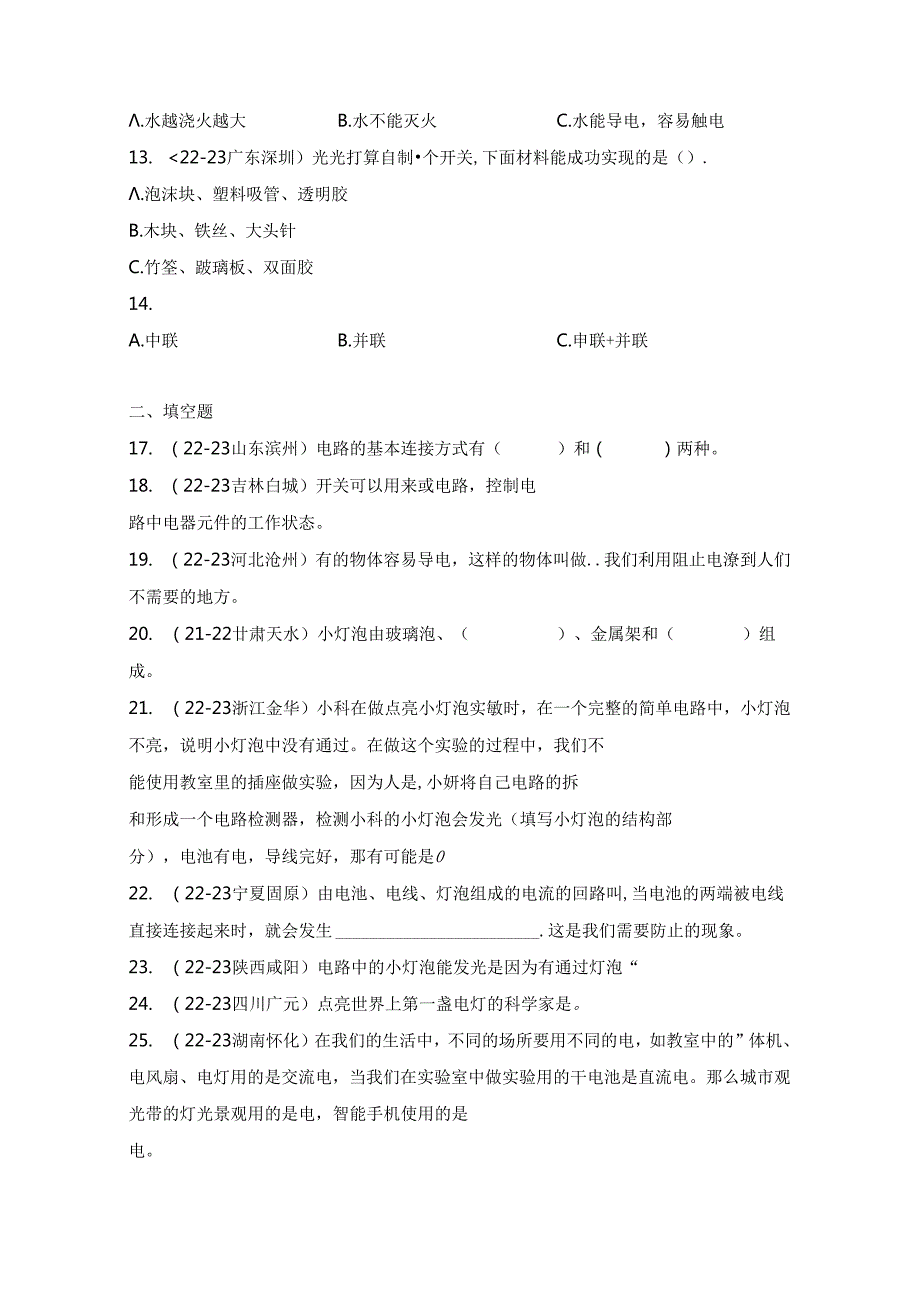 教科版四年级科学下册《第二单元：电路》真题汇编.docx_第3页