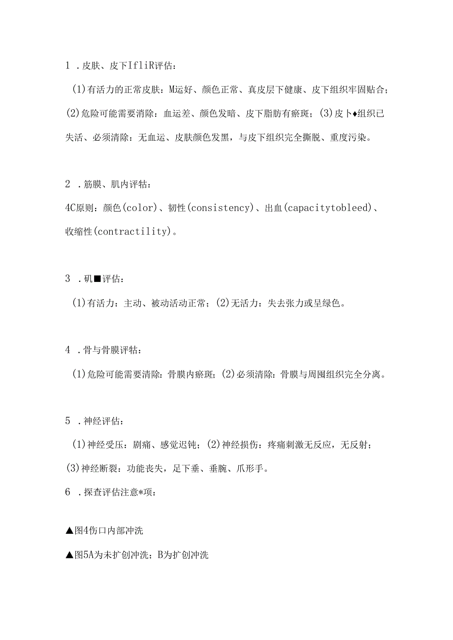 急诊开放性伤口清创缝合术专家共识2024（完整版）.docx_第1页