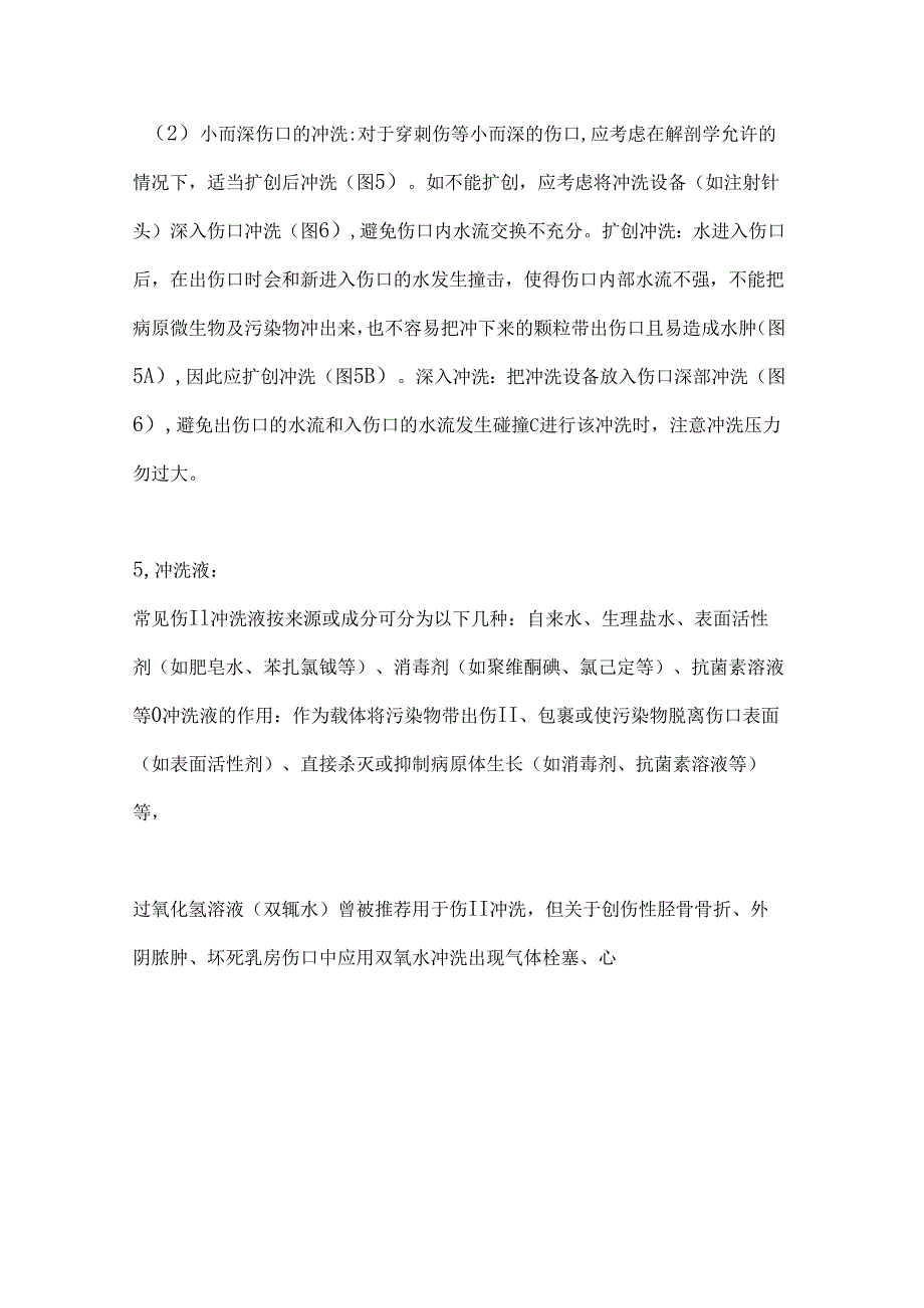 急诊开放性伤口清创缝合术专家共识2024（完整版）.docx_第2页