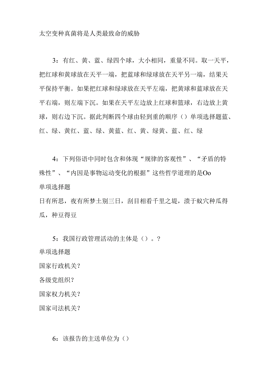 事业单位招聘考试复习资料-上饶2018年事业单位招聘考试真题及答案解析【可复制版】.docx_第2页