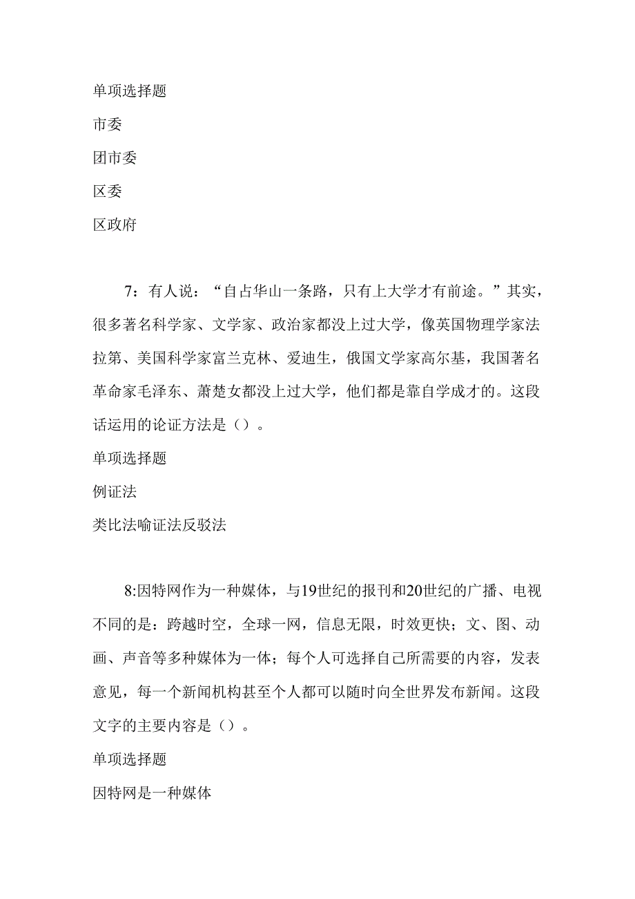 事业单位招聘考试复习资料-上饶2018年事业单位招聘考试真题及答案解析【可复制版】.docx_第3页