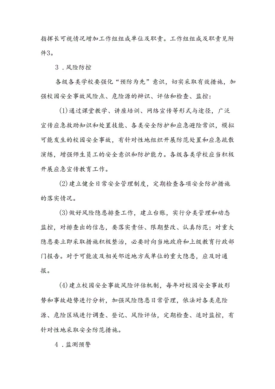 大宁县校园安全事故应急预案.docx_第3页