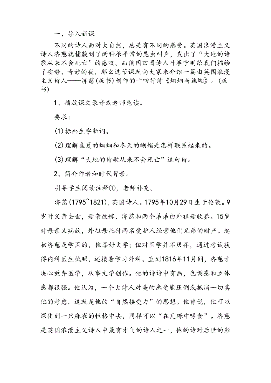 《外国诗两首》教案设计.docx_第2页