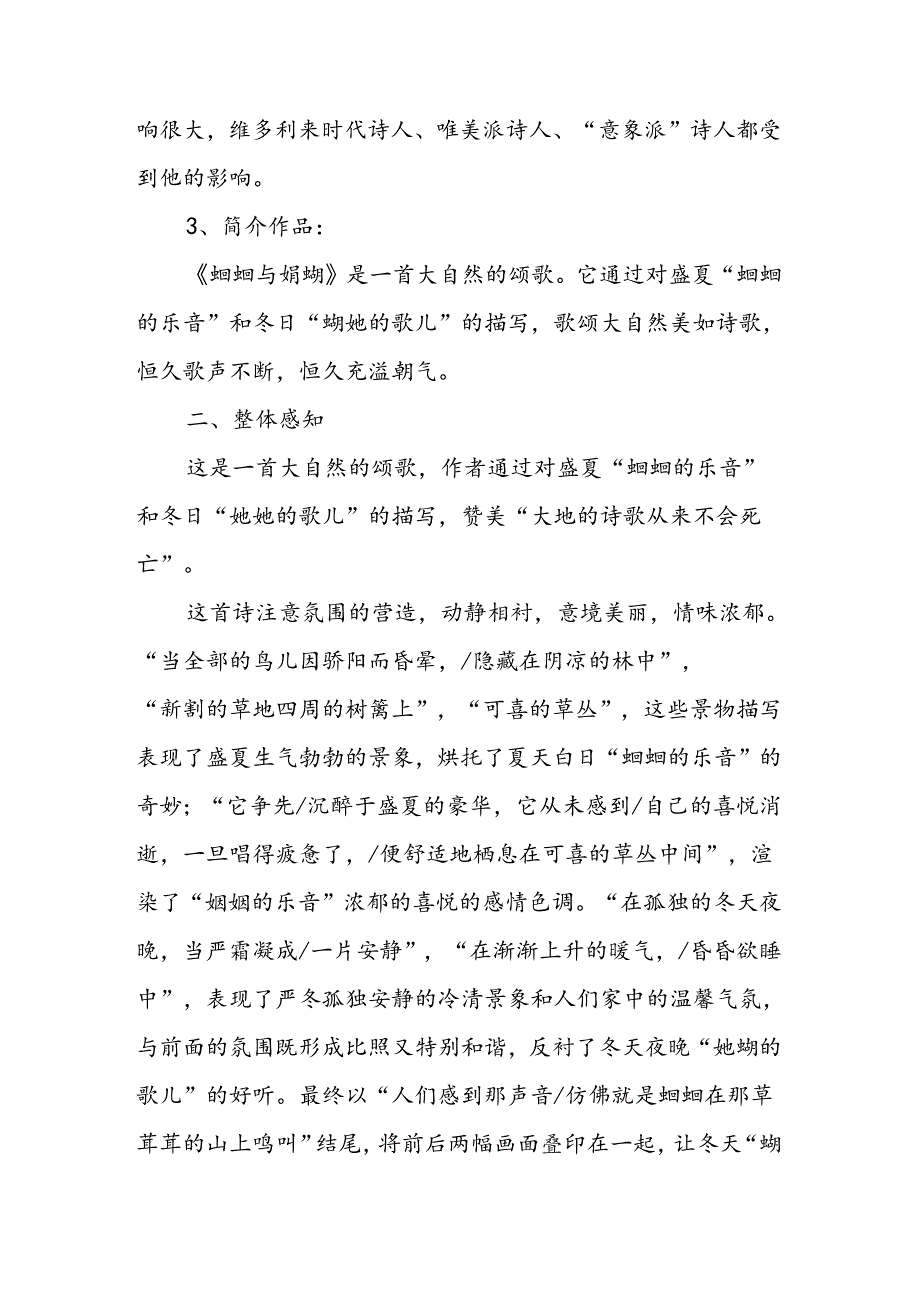 《外国诗两首》教案设计.docx_第3页